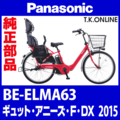 Panasonic ギュット・アニーズ・F（2015）BE-ELMA63 ワイドかろやかスタンド2【スタピタ2対応・支柱２本：黒：代替品】