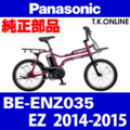 Panasonic EZ（2014-2015）BE-ENZ035 カギセット【極太ワイヤー錠＋バッテリー錠＋ディンプルキー３本】