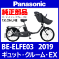 Panasonic ギュット・クルーム・EX（2019）BE-ELFE03 モーター【メーカーリビルド】
