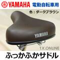 YAMAHA ふっかふかサドル【ダークブラウン】