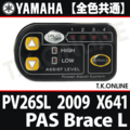YAMAHA PAS Brace L（2009）PV26S-LL X641 ハンドル手元スイッチ  Ver.2