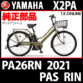 YAMAHA PAS RIN 2021 PA26RN X2PA 駆動系消耗部品① 前側大径スプロケット 41T 厚歯＋固定スナップリング【チェーンリング】