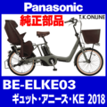 Panasonic ギュット・アニーズ・KE（2018）BE-ELKE03 カギセット【後輪サークル錠（極太タイヤ対応）＋バッテリー錠＋ディンプルキー３本】
