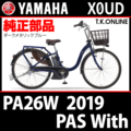 YAMAHA PAS With 2019 PA26W X0UD ブレーキケーブル前後セット