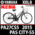 YAMAHA PAS CITY-S5 2015 PA27CS5 X0L8 ホイールマグネット＋防振ゴムシート