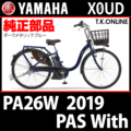 YAMAHA PAS With 2019 PA26W X0UD 前ブレーキシュー