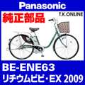 Panasonic ビビ・EX（2009）BE-ENE63 後輪完成品【スポーク強化・高速型】ステンレスリム・ステンレス極太スポーク・高速型内装3速ハブ・後輪スプロケット 22T・ベルクランクセット【タイヤ別売：26x1-3/8WO】