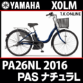 YAMAHA PAS ナチュラ L 2016 PA26NL X0LM 純正両立スタンド【高剛性・アシストステップ付き・日本製】