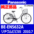 Panasonic リチウムビビ・SS（2010.07）BE-ENS632A 駆動系消耗部品① チェーンリング Ver.2【前側大径スプロケット：厚歯：銀】＋固定Cリングセット