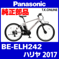 Panasonic ハリヤ（2017.06）BE-ELH242 ブレーキ部品① ブレーキケーブル前後・パワーモジュール付き前リードパイプ・後リードパイプセット Ver.2
