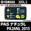 YAMAHA PAS ナチュラ L 2015 PA26NL X0L1 ハンドル手元スイッチ【全色統一】Ver.2