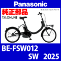 Panasonic SW（2025）BE-FSW012 駆動系消耗部品⑤ 強化型防錆コーティング 厚歯チェーン 410P【簡単脱着：専用クリップジョイント付属パッケージ】