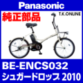 Panasonic シュガードロップ（2010）BE-ENCS032 純正部品・互換部品【調査・見積作成】