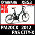 YAMAHA PAS CITY-X 2012 PM20CX X853 防錆コーティングチェーン＋クリップジョイント【94561-65104、65103】
