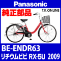 Panasonic リチウムビビ・RX-5U（2009）BE-ENDR63 前輪完成品【モーター含む・タイヤ別売】