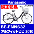 Panasonic アルフィット ビビ (2010) BE-ENN632 純正部品・互換部品【調査・見積作成】