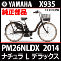 YAMAHA PAS ナチュラ L デラックス 2014 PM26NLDX X935 駆動系消耗部品④ 後輪スプロケット 22T 厚歯 ← 薄歯【高耐久化】＋固定Cリング＋防水カバー