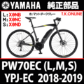 YAMAHA YPJ-EC（2018-2019）PW70ECL X0NB 後輪完成品【カセットスプロケット、タイヤ、チューブ、ローター、シャフト別売】色指定必須