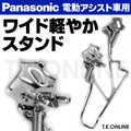 Panasonic ワイドかろやかスタンド2S【26インチ：スタピタ2対応型】【黒】