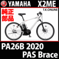 YAMAHA PAS Brace（2020）PA26B X2ME ブレーキ部品② 前輪 ディスクブレーキパッド交換キット Ver.4