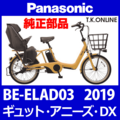Panasonic ギュット・アニーズ・DX（2019）BE-ELAD03 駆動系消耗部品② アシストギア＋軸止クリップ
