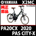 YAMAHA PAS CITY-X 2020 PA20CX X2MC 前輪完組ホイール 20x1-3/8 WO 28H【ETRTO：451 タイヤ別売】Ver.4