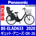 Panasonic ギュット・アニーズ・DX・26（2020-2021）BE-ELAD632 スタンド【スタピタ2対応・幅広橋脚構造・黒】