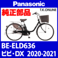 Panasonic ビビ・DX（2020-2021）BE-ELD636 ブレーキ部品① ブレーキケーブル前後セット【黒】