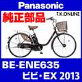 Panasonic ビビ・EX（2013）BE-ENE635 ブレーキ部品② 前ブレーキシューセット Ver.2【ステンレスリム用】ブレーキ鳴き低減型