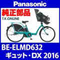 Panasonic BE-ELMD632用 テンションプーリーセット【納期：◎】
