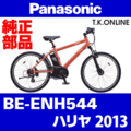 Panasonic ハリヤ（2013）BE-ENH544 ホイール完成品【前輪】高剛性ダブルウォールアルミリム・QL式アルミハブ・ステンレススポーク・真鍮ニップル】