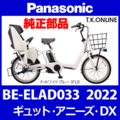 Panasonic ギュット・アニーズ・DX（2022）BE-ELAD033 前輪：完組ホイール①【純正】クロムメッキハブ【軸長 150mm】・幅広リム【黒：摩耗検知加工】・#13スポーク【黒】タイヤセット別売