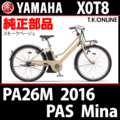 YAMAHA PAS Mina 2016 PA26M X0T8 前ブレーキ：ブレーキシュー左右セット