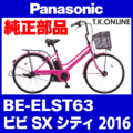 Panasonic ビビ・SX・シティ（2016）BE-ELST63 駆動系消耗部品②：アシストギア 9T＋スナップリング