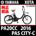 YAMAHA PAS CITY-C（2016）PA20CC X0TA ハンドル手元スイッチ