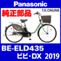 Panasonic ビビ・DX（2019）BE-ELD635 駆動系消耗部品⑥ 内装3速グリップシフター＋専用シフトケーブル【黒】