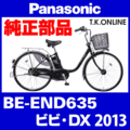 Panasonic ビビ・DX（2013）BE-END635 ブレーキ部品① ブレーキケーブル前後セット【黒】