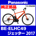 Panasonic ジェッター（2017）BE-ELHC49 駆動系消耗部品①A チェーンリング 41T 薄歯【銀】＋固定Cリング【チェーン脱落防止プレート装着済】