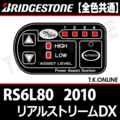 ブリヂストン リアルストリームDX 2010 RS6L80 ハンドル手元スイッチ【代替品】