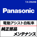 Panasonic ビビ・EX（2013）BE-ENE435 純正部品・互換部品【調査・見積作成】