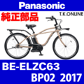 Panasonic BP02（2017）BE-ELZC63 駆動系消耗部品② アシストギア＋軸止クリップ