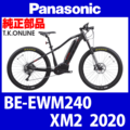Panasonic XM2（2020）BE-EWM240 ハンドル手元スイッチ用台座スイッチ【液晶別売】