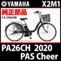 YAMAHA PAS Cheer 2020 PA26CH X2M1 駆動系消耗部品③ テンションプーリーセット