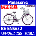 Panasonic リチウムビビ・SS（2010.01）BE-ENS632 駆動系消耗部品③ テンションプーリーセット Ver.2【バネ形状変更】