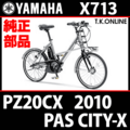 YAMAHA PAS CITY-X 2010 PZ20CX X713【純正：後輪用】Φ2.3mm 炭素鋼スポーク&ロングニップルセット【40本】