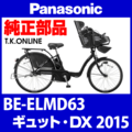 Panasonic ギュット・DX（2015）BE-ELMD63 スタピタ2ケーブルセット【黒】スタンドとハンドルロックを連結