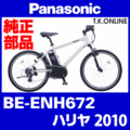 Panasonic ハリヤ（2010）BE-ENH672 サスペンションフォーク＋ヘッドパーツ【代替品】