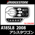 ブリヂストン アシスタワゴン 2008 A18SL8 ハンドル手元スイッチ【代替品】