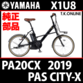 YAMAHA PAS CITY-X 2019 PA20CX X1U8 チェーンリング 41T 厚歯【前側大径スプロケット】＋固定スナップリング