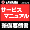 ヤマハ純正サービスマニュアル YPJ-TC 2018-2019 PW70TCS X0NG【業務用】